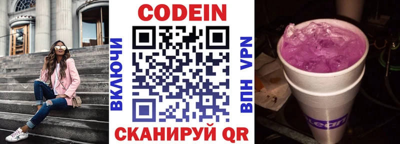 Кодеиновый сироп Lean Purple Drank  дарнет шоп  Саянск 
